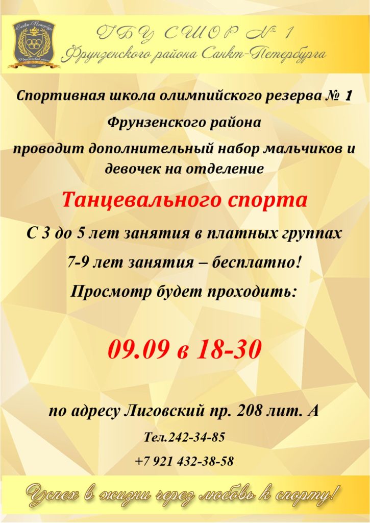 ТС_объявление_набор_2020_2_page-0001